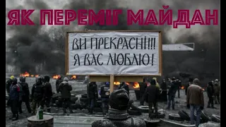 ЯК МАЙДАН ВРЯТУВАВ УКРАЇНУ І РОЗБУДИВ СВІТ. Лекція історика Олександра Палія