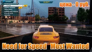 Need for Speed Most Wanted Бесплатно в Origin