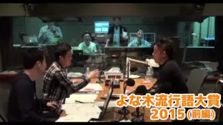 よな木流行語大賞2015(後編)　ダイアンのよなよな