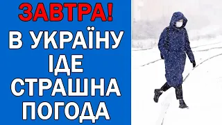 ПОГОДА 29 БЕРЕЗНЯ : ПОГОДА НА ЗАВТРА