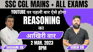 REASONING का आखिरी वार | SPECIAL CLASS | SSC MAINS EXAM | BY SHASHANK SIR @8PM