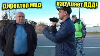 Перевелся с ОМОНа стал гаишником / Директор мвд нарушает ПДД