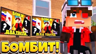 У МЕНЯ БОМБИТ ИЗ ЗА БОМЖА! ЧТО ВЫ ПИШИТЕ! +вебка