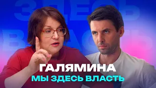 Чего можно добиться, оставаясь в России? Интервью с политиком Юлией Галяминой