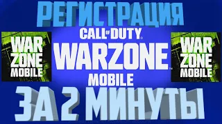 Как сделать регистрацию в Call of duty Warzone: mobile | Аккаунт Activision| Бета-тест варзон мобайл