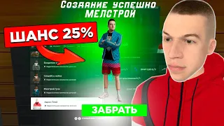 СКРАФТИЛ ЭКСЛЮЗИВНЫЙ СКИН?🤑😱в GTA RADMIR RP