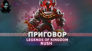 Legends of Kingdom Rush  - ПОСЛЕ ПОЛНОГО ПРОХОЖДЕНИЯ ХАРД