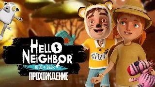 Hello Neighbor Hide and Seek ⬛ ПРОХОЖДЕНИЕ 2. АКТ 1. ПРИВЕТ СОСЕД И ДЕТИ