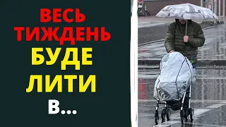 ПОГОДА НА ТИЖДЕНЬ 25-31 БЕРЕЗНЯ! Погода в Україні.