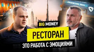 ЖОРЖ ПИОНОВ. Ресторатор, создающий колонии в городах | BigMoney #91