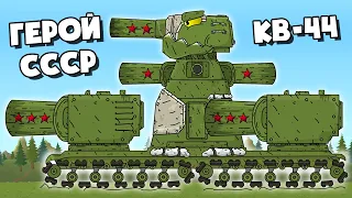 Tank Hero of the Soviet Army - Cartoons about tanks