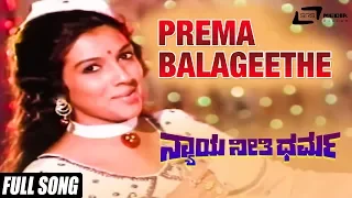 Prema Balageethe |Nyaya Neethi Dharma Video Song |Feat:Ambrish,Aarathi,Dwarakish