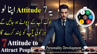 7 Attitude to Attract People | Tips For Personality Development in Urdu | Self Improvement