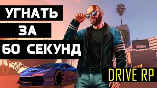 GTA V | DRIVE RP | УГОНЯЕМ ТАЧКИ И ПРОВОЦИРУЕМ ПОГОНЮ ПОЛИЦЕЙСКИХ