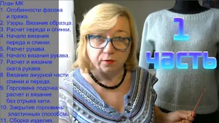 Так просто вы еще не вязали! Мастер-класс вязания спицами  свитер с лодочкой и спущенным рукавом.