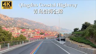 Driving on Qingdao Coastal Highway - Shandong Province, China - 4K HDR