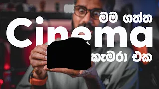 My new CINEMA Camera | (FX3 & FX30 හුටපටය) | සිංහලෙන් 🇱🇰