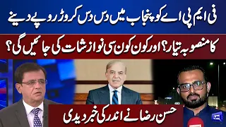 Hassan Raza Gives Big News About Punjab Budget !! | Dunya Kamran Khan Kay Sath