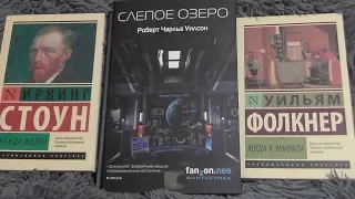 Прочитано:Ирвинг Стоун, Уильям Фолкнер, Роберт Чарльз Уилсон