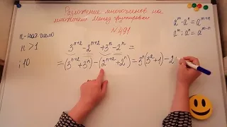 Разложение многочленов на множители. Метод группировки. Алгебра 7кл. Мерзляк 491