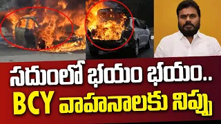 సదుంలో భయం భయం.. BCY వాహనాలకు నిప్పు | Prime9 News