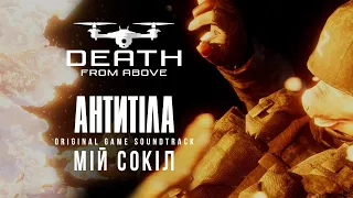 Антитіла - Мій сокіл / Death From Above / Official music video