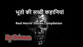 Horror Podcast. Real Horror Stories in Hindi Compilation. Hindi Horror Stories #HHS #HorrorStories