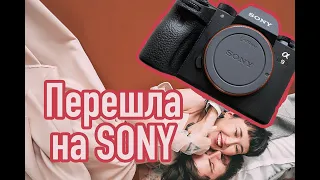 Перешла с Nikon d750 на SONY a9, мой вердикт, отличия Sony a7 III и Sony a9. Cъемка свадеб на Sony