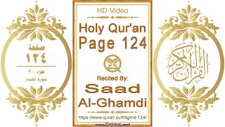 Holy Qur'an Page 124: HD video || Reciter: Saad Al-Ghamdi