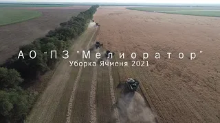 АО "ПЗ "Мелиоратор" Уборка ячменя 2021 комбайнами John Deere