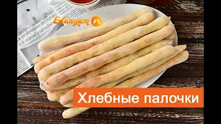 Итальянские хлебные палочки Гриссини - лёгкий рецепт 👨‍🍳