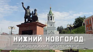 НИЖНИЙ НОВГОРОД | ПРЕКРАСНОЕ НАСЛЕДИЕ И ПЛОХОЕ ОТНОШЕНИЕ