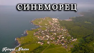 Синеморец — Уникални Дрон Кадри с Калоян Николов | Sinemorets —  Drone Views with Kaloyan Nikolov