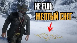 12 ЛАЙФХАКОВ ДЛЯ RDR 2 И RED DEAD ONLINE