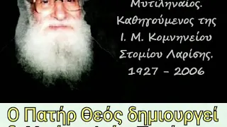 Ο Πατήρ Θεός δημιουργεί δι Υιού εν Αγίω Πνεύματι. Τί σημαίνει αυτό;