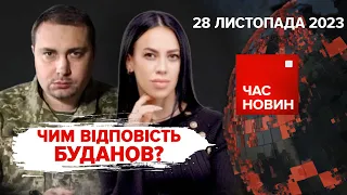 ⚡️😱Отруєння дружини Буданова. Що відомо станом на вечір | Час новин: підсумки. 28.11.23