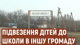 Проблема з підвезенням дітей до школи в іншій громаді | Новини |