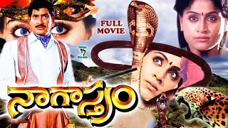 NAGASTRAM | TELUGU FULL MOVIE | KRISHNA | VIJAYASHANTI | KAIKALA | ANNAPURNA |  TELUGU CINE CAFE