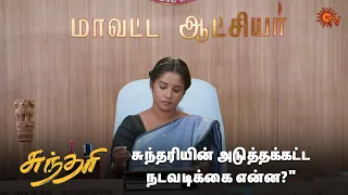 சுந்தரியின் அலுவலகத்தில் நடக்கும் குழப்பம் | Sundari - Semma Scene | 11 March  2024 | Sun TV