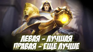 Я ЭТОТ ПОДБОР В КИНО ВОДИЛ!  Mobile Legends