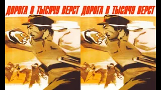 Дорога в тысячу верст   Фрагмент 1968