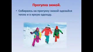 Правила безопасного поведения зимой СДК с. Харциз - 1 Кильдишова А. И.