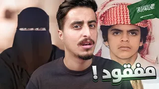 قصة اختفاء الشاب راكان المطيري في السعودية !!