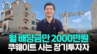 "한국도 장기투자가 답" 3000만원으로 시작해 순자산 40억원, 월배당 2000만원 만든 회사원