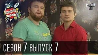 Бойцовский клуб 7 сезон выпуск 7