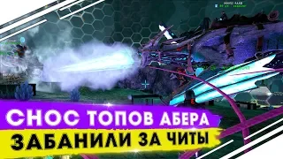 СЕЗОН "No mercy"! Забанили за читы во время рейда в ARK! Рейд топ трайба на аберрации в ARK!