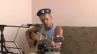 Сергей Белецкий. Авторская песня. За ВДВ!