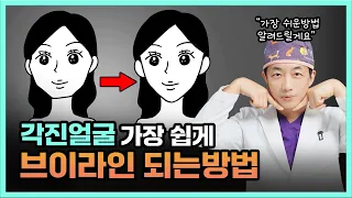 광대 나오고 각진얼굴 V라인으로 바꾸는 방법