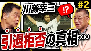 【引退拒否】3回の引退勧告を拒否して続けたプロ野球生活！川藤が阪神に残したものとは！？