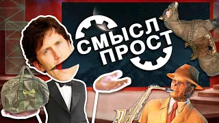 Песня Тодда Говарда E3 2019 - СМЫСЛ ПРОСТ (by Chalkeaters) BETHESDA Пародия RUS cover